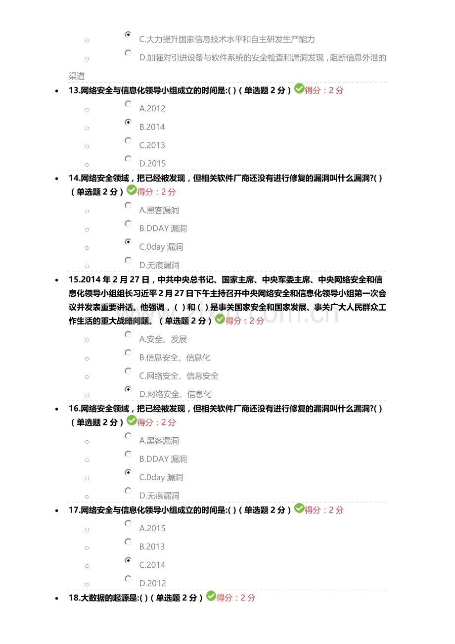 2017年度公需科目大数据时代的互联网信息安全考试答案(100分).docx_第3页