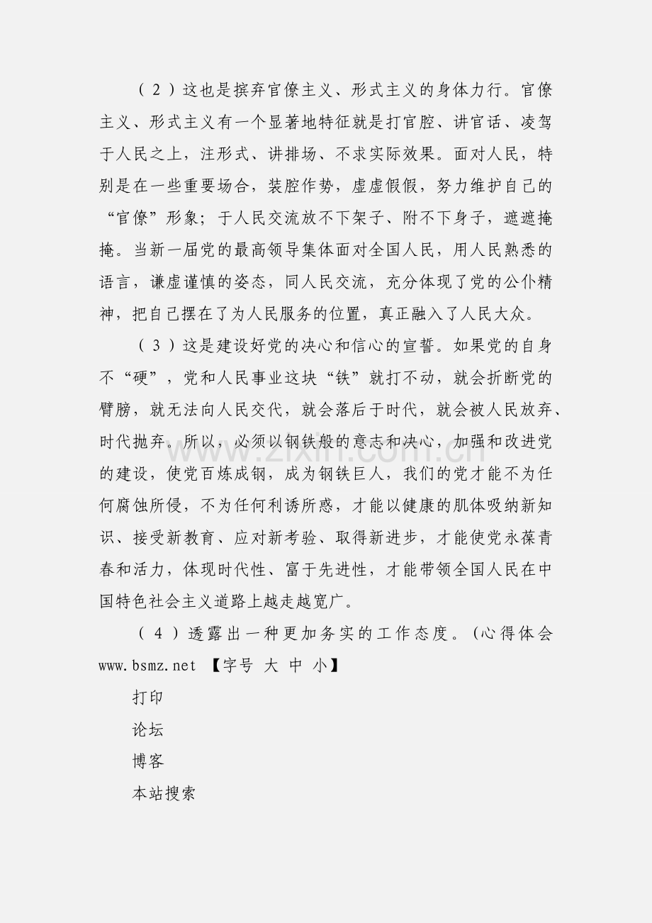 “打铁还需自身硬”学习心得体会.docx_第2页