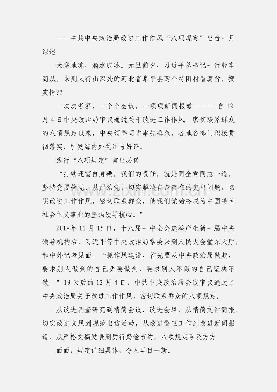 “打铁还需自身硬”学习心得体会.docx_第3页