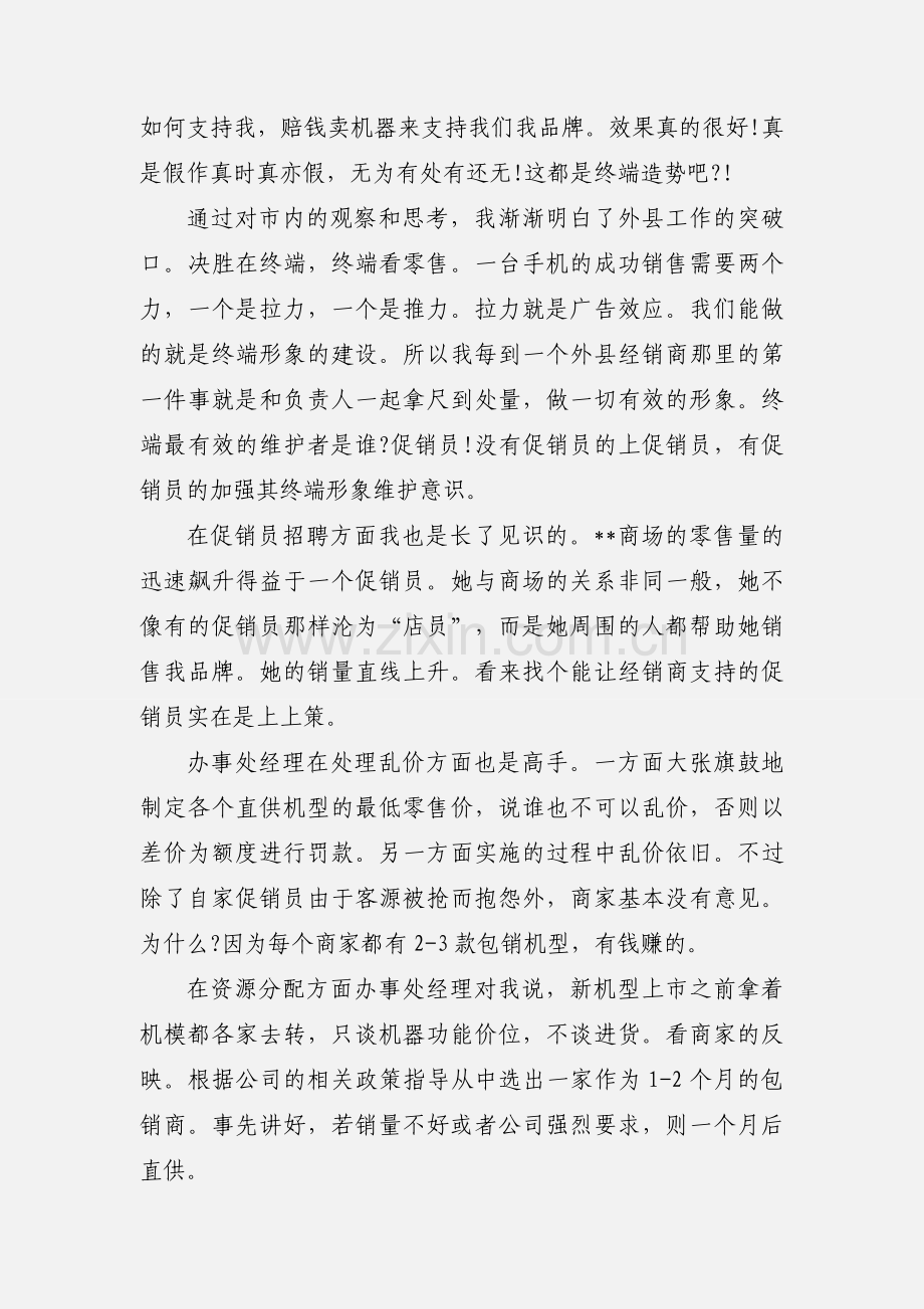 手机培训心得体会.docx_第2页