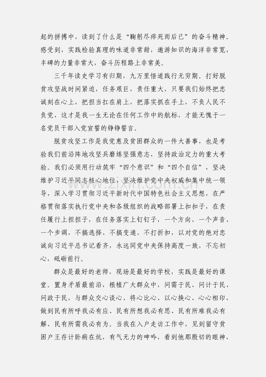 帮扶干部扶贫心得体会.docx_第2页