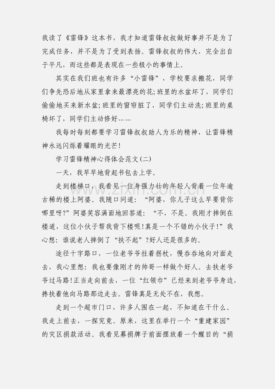 学习雷锋精神心得体会 3篇.docx_第2页