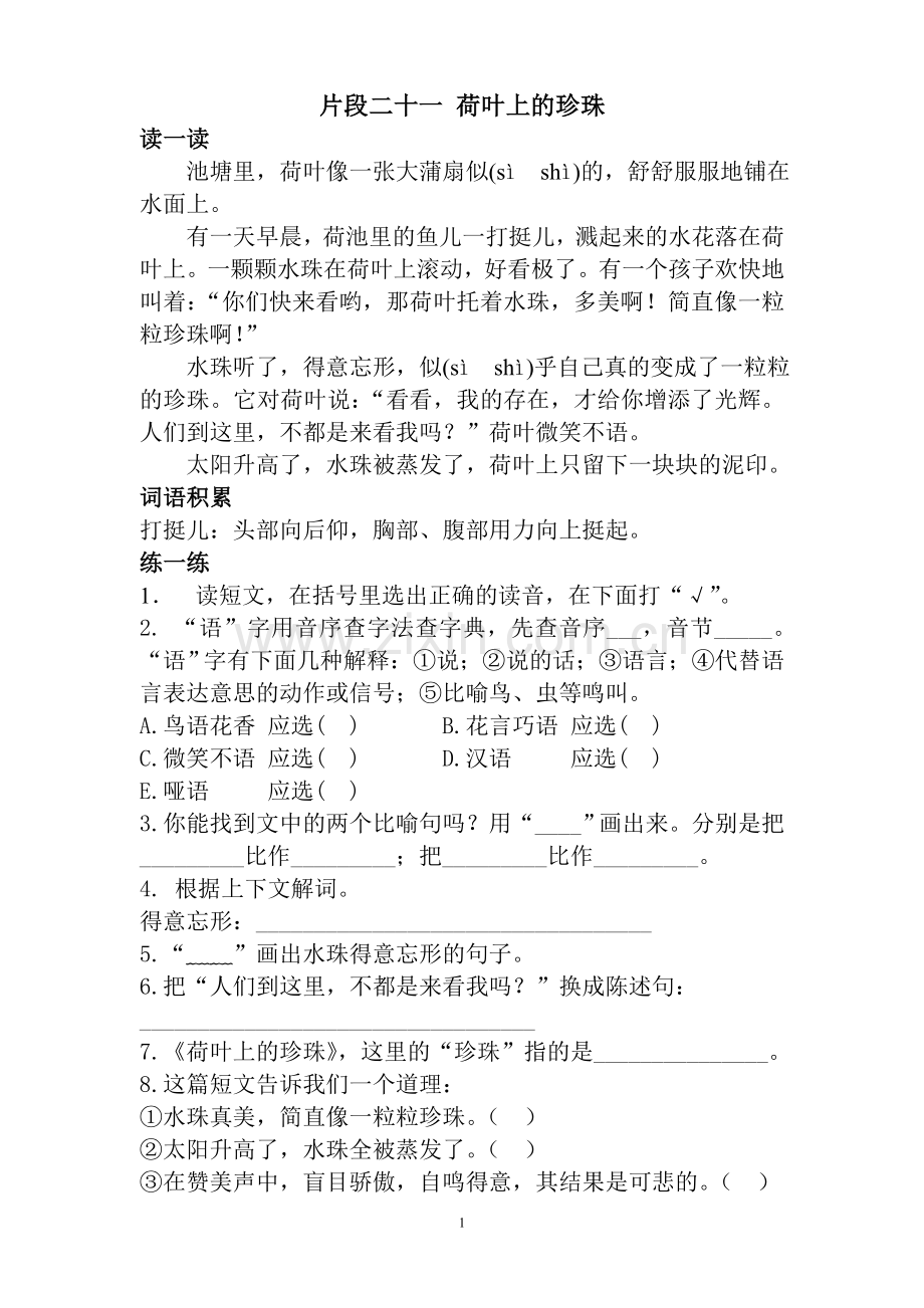 阶梯阅读21-25.doc_第1页