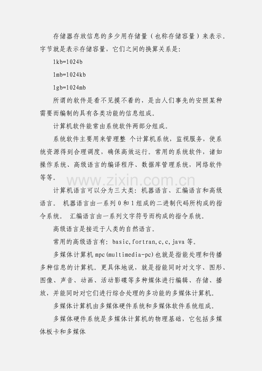 计算机培训学习心得.docx_第2页