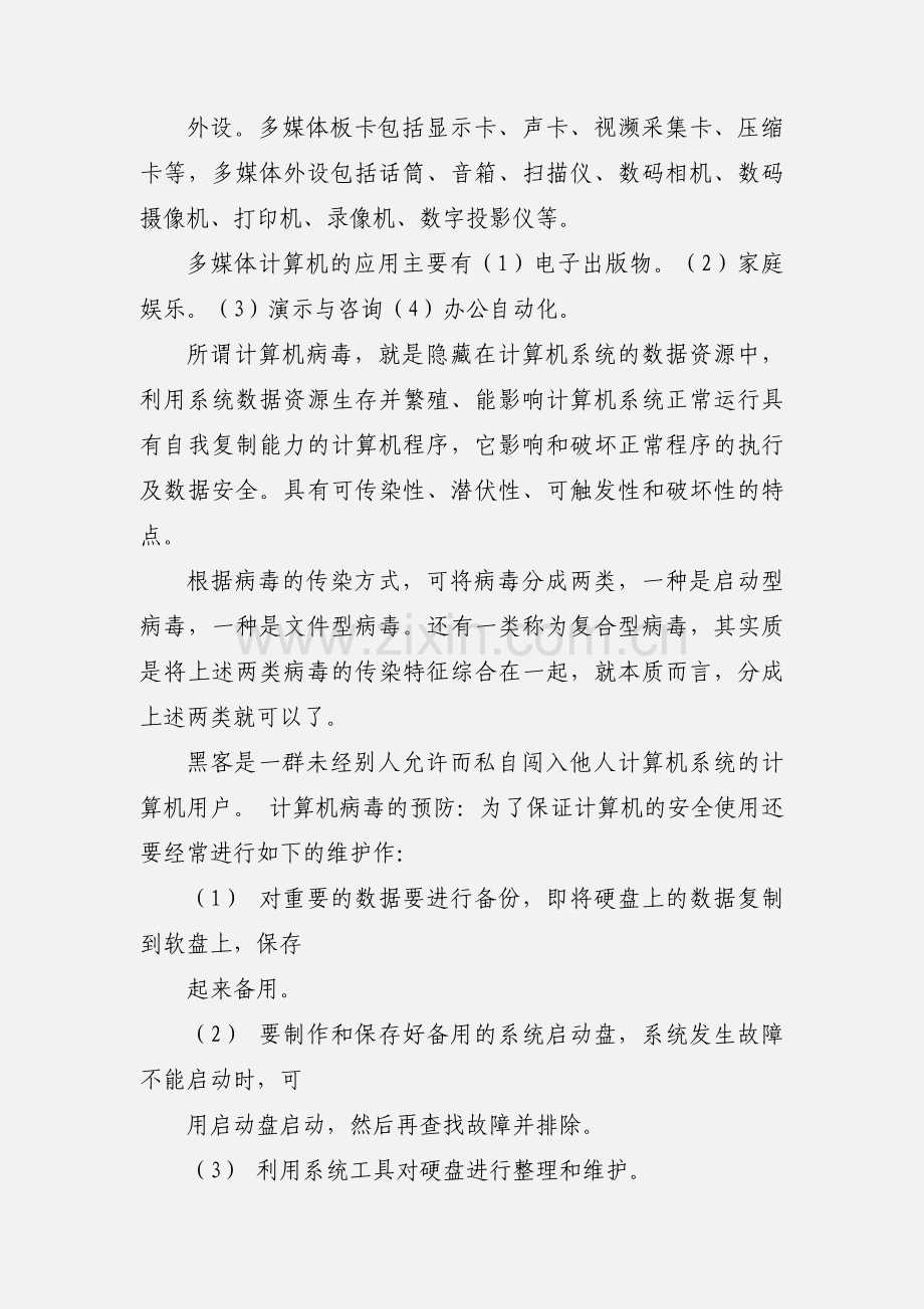 计算机培训学习心得.docx_第3页