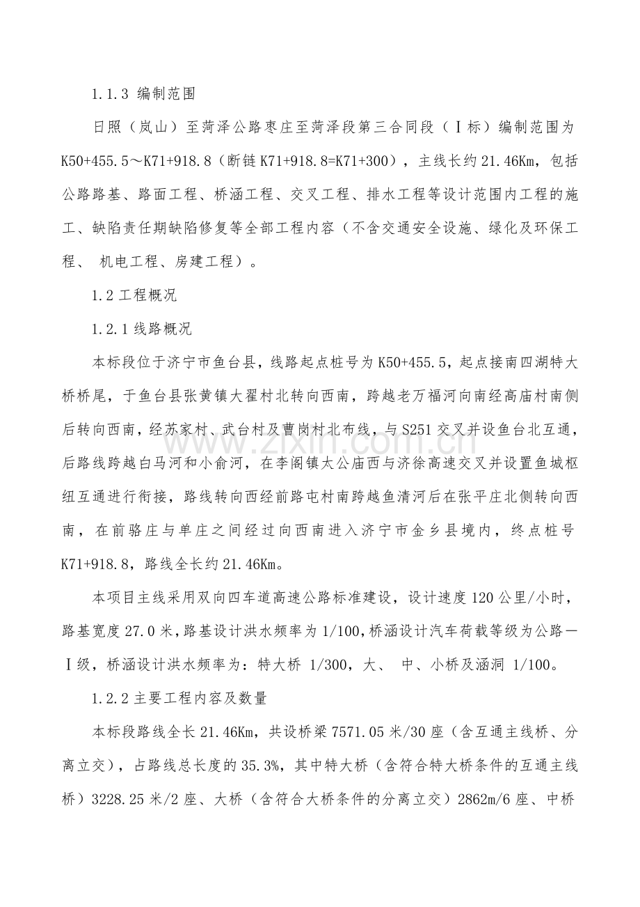 高速公路施工组织设计终稿.doc_第2页