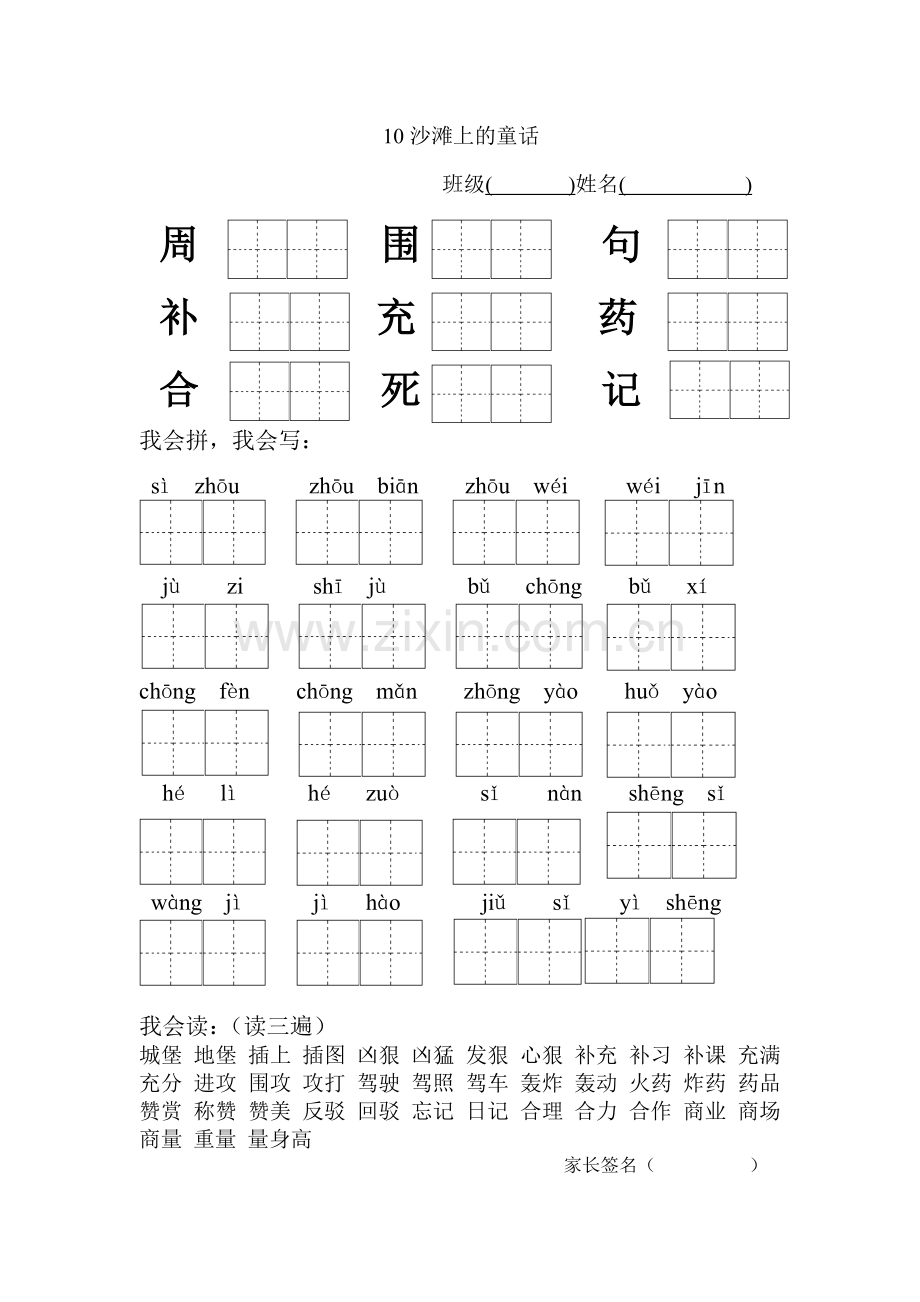 10沙滩上的童话公开课教案教学设计课件案例试卷.doc_第1页