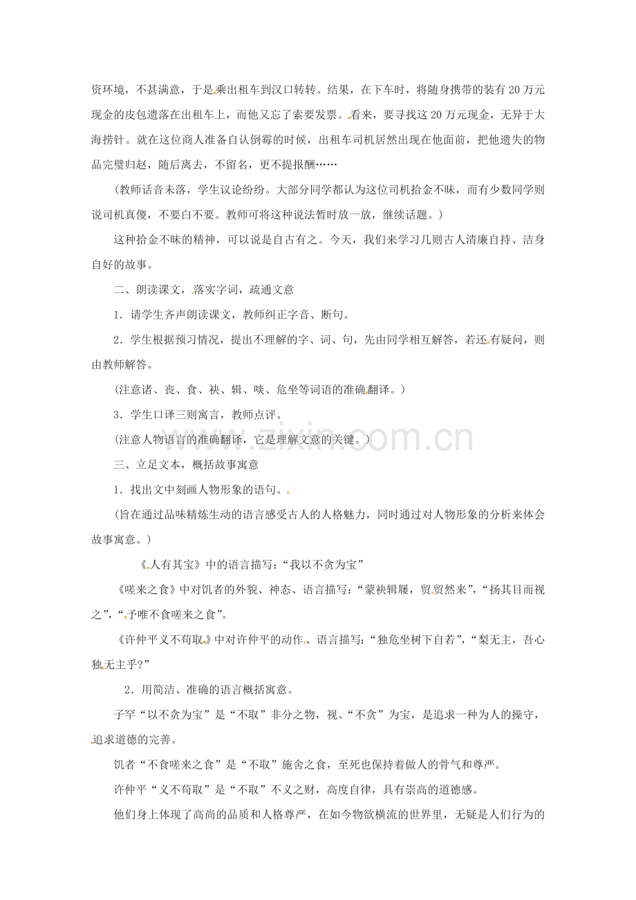 鄂教初中语文八上《故事三则》.doc_第2页