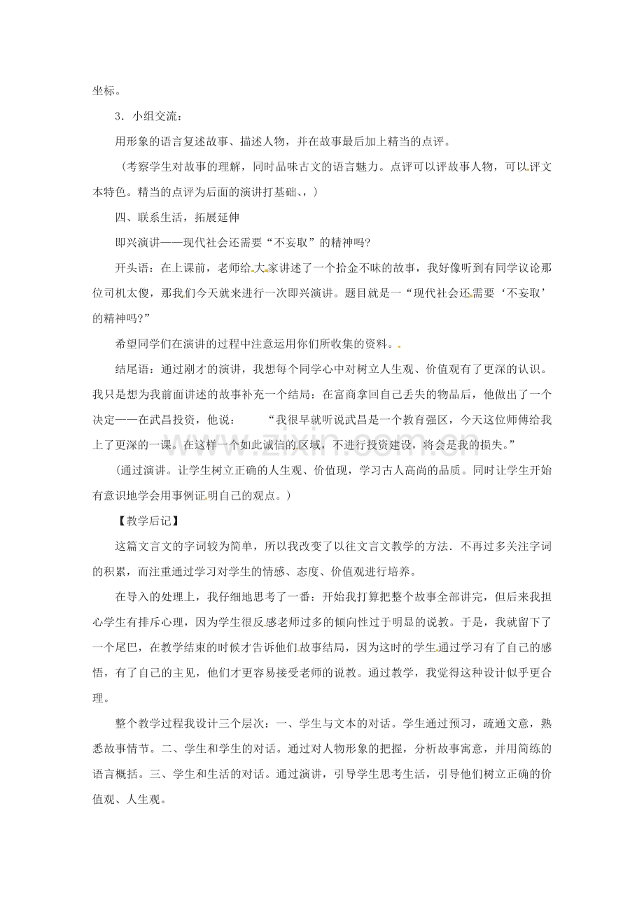 鄂教初中语文八上《故事三则》.doc_第3页