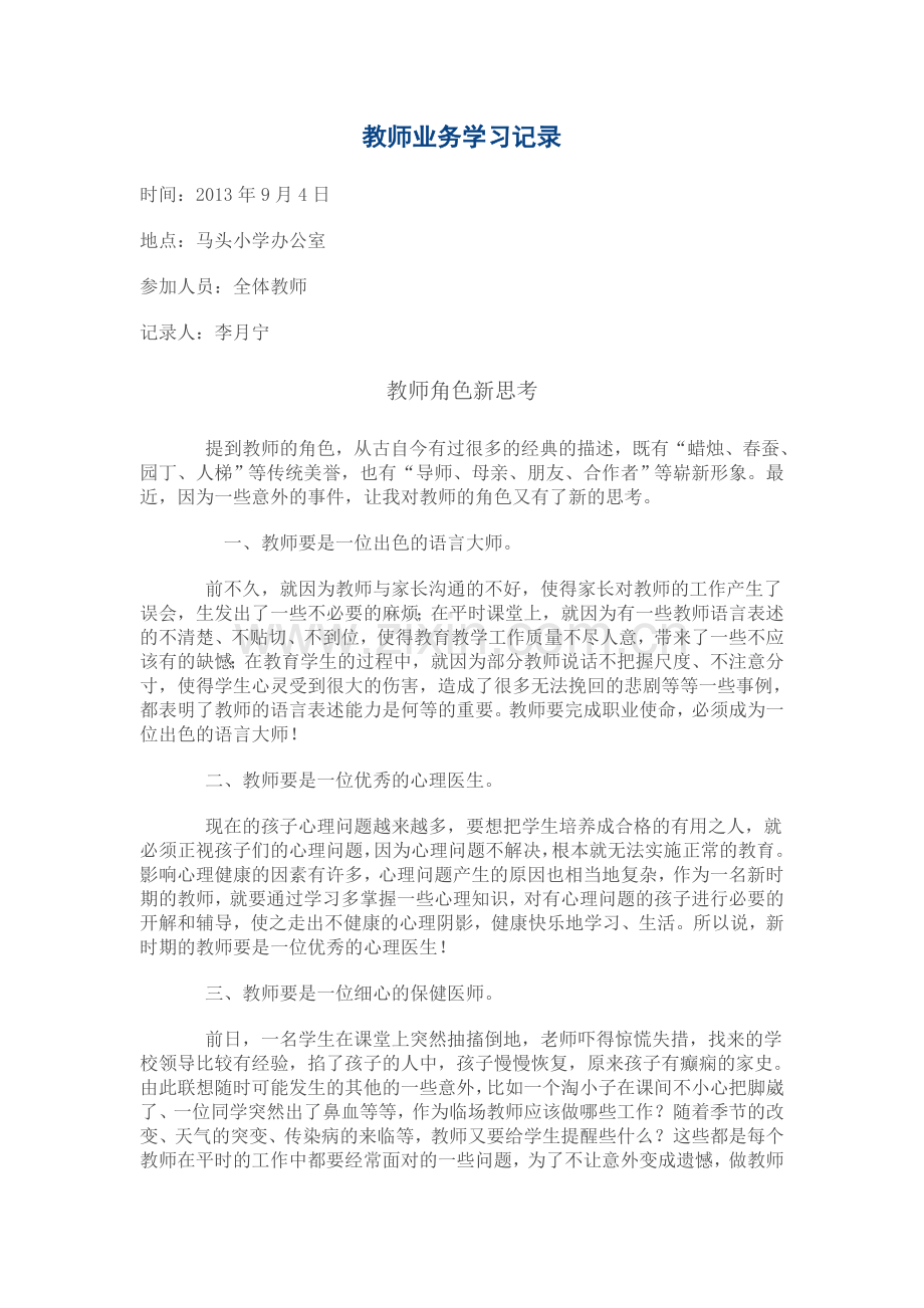 教师业务学习记录.doc_第1页