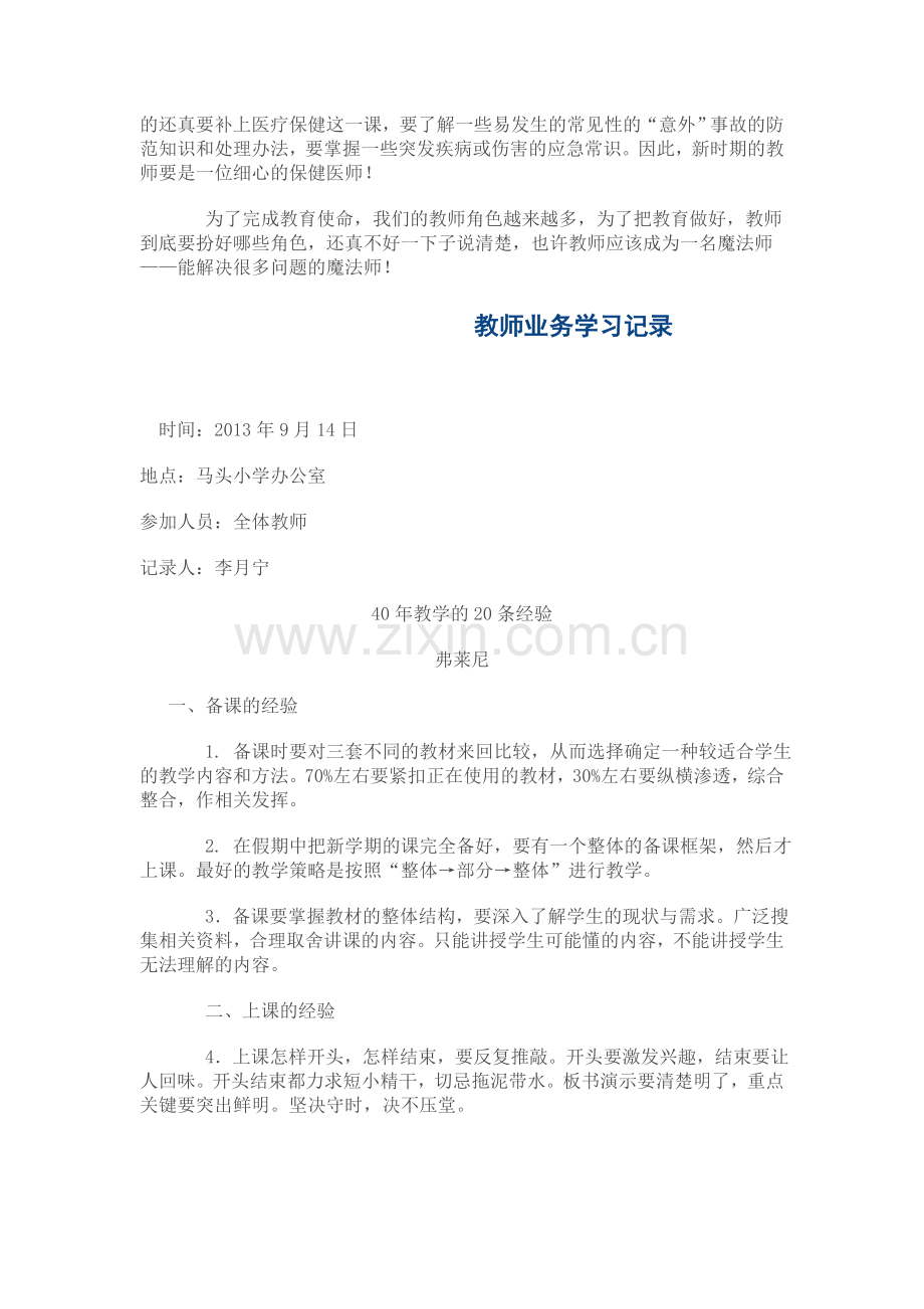 教师业务学习记录.doc_第2页