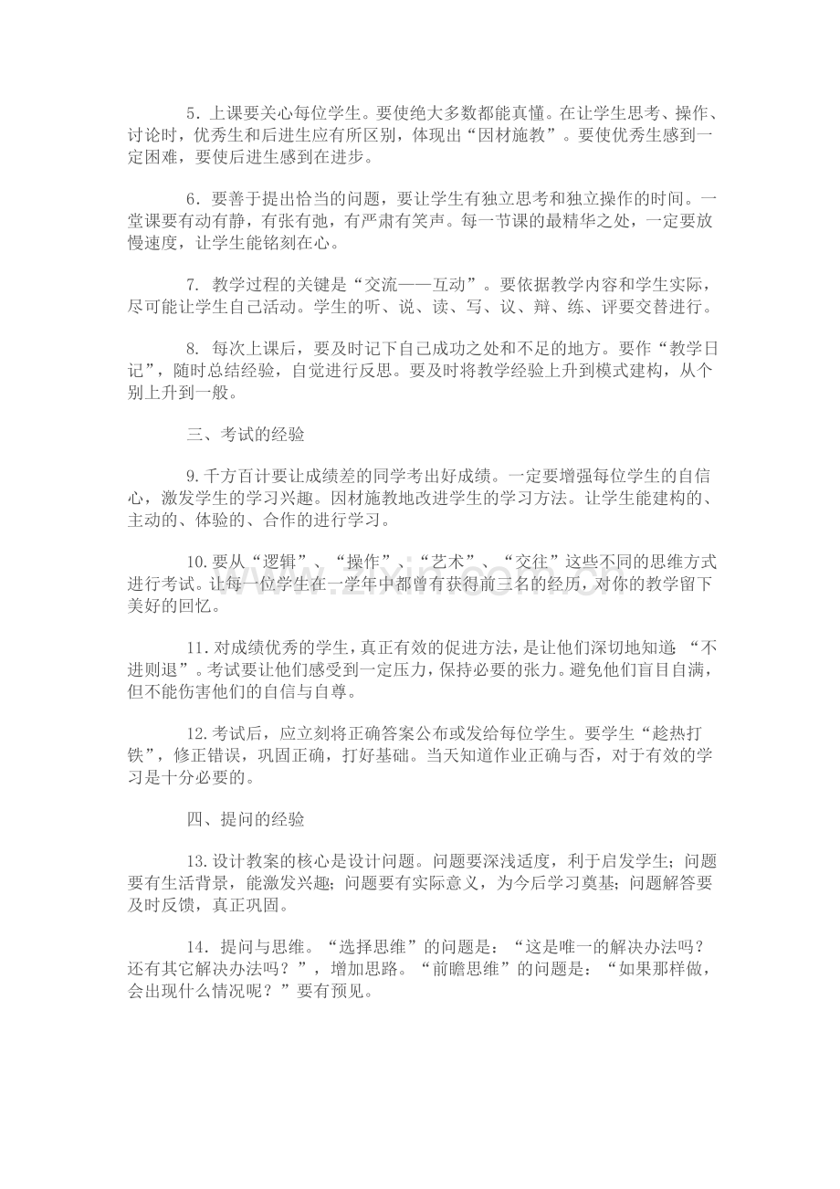 教师业务学习记录.doc_第3页