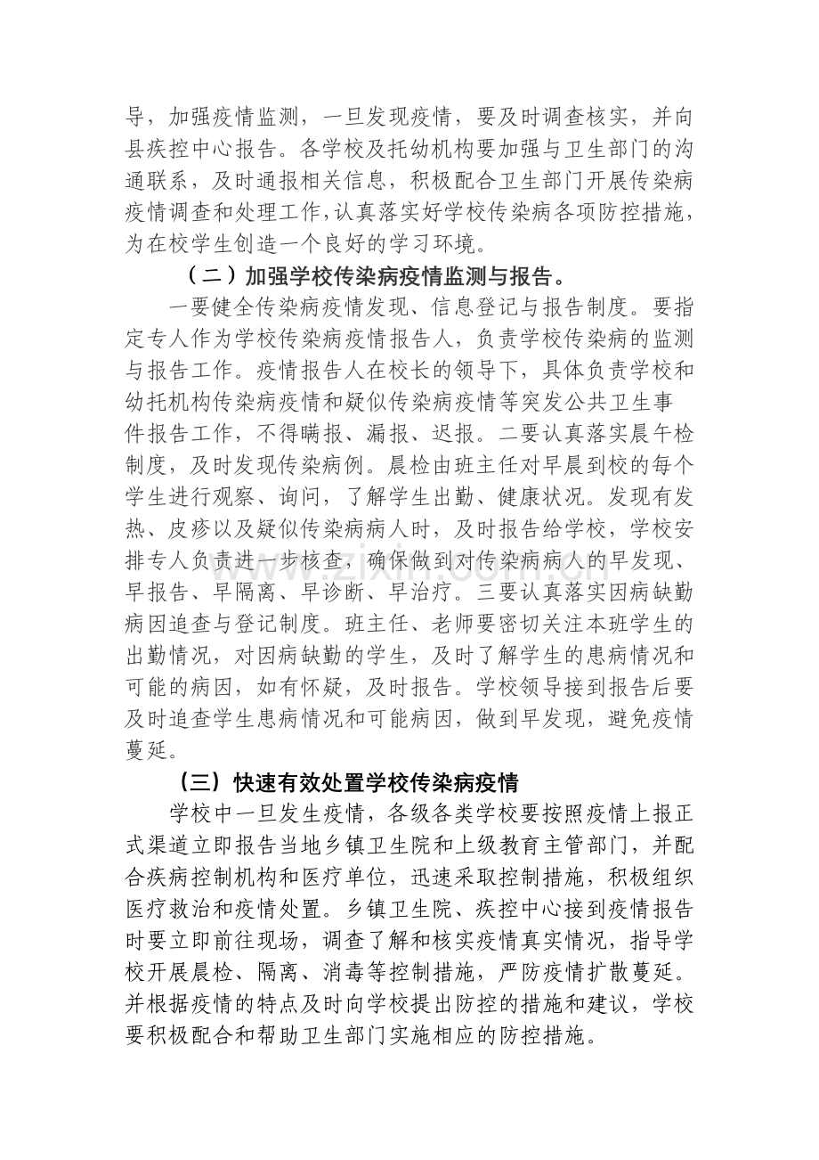 在全县学校冬春季传染病防控工作视频会议上的讲话.doc_第3页