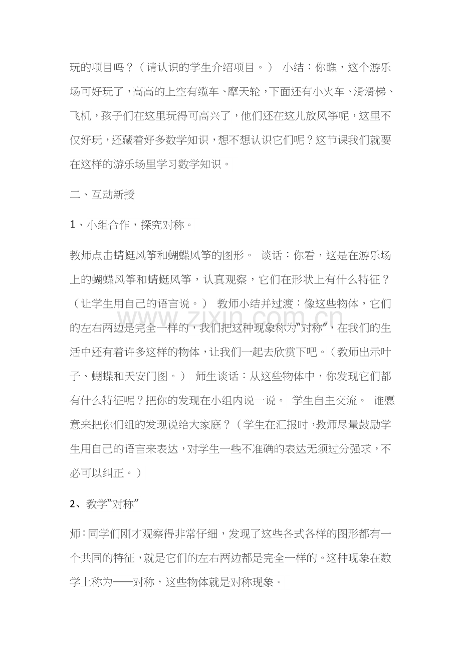 小学数学人教二年级小学数学人教二年级轴对称图形教学设计.docx_第2页