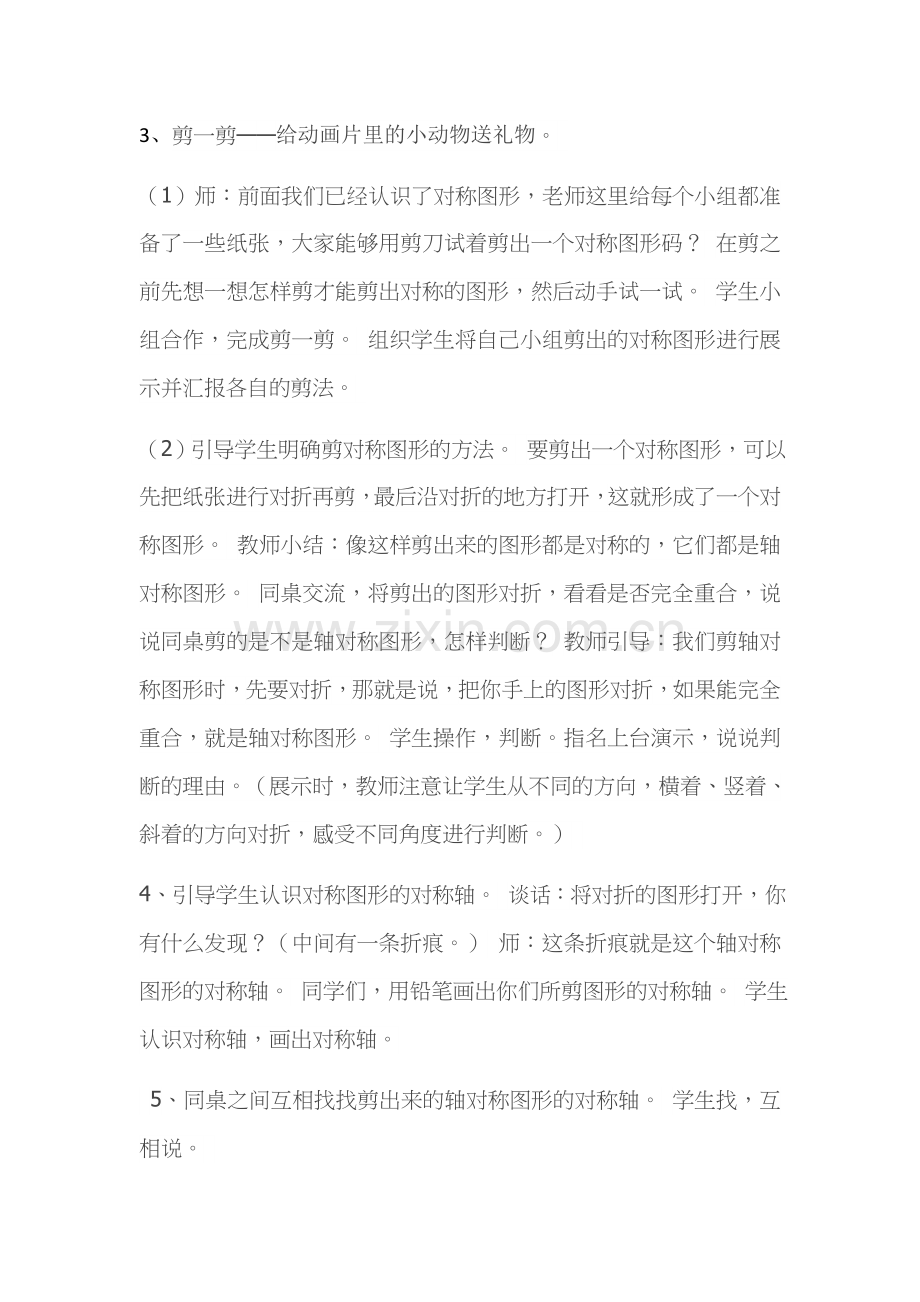 小学数学人教二年级小学数学人教二年级轴对称图形教学设计.docx_第3页