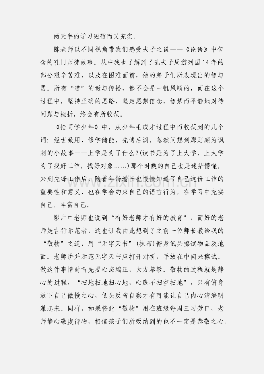 老师技能培训心得体会.docx_第3页