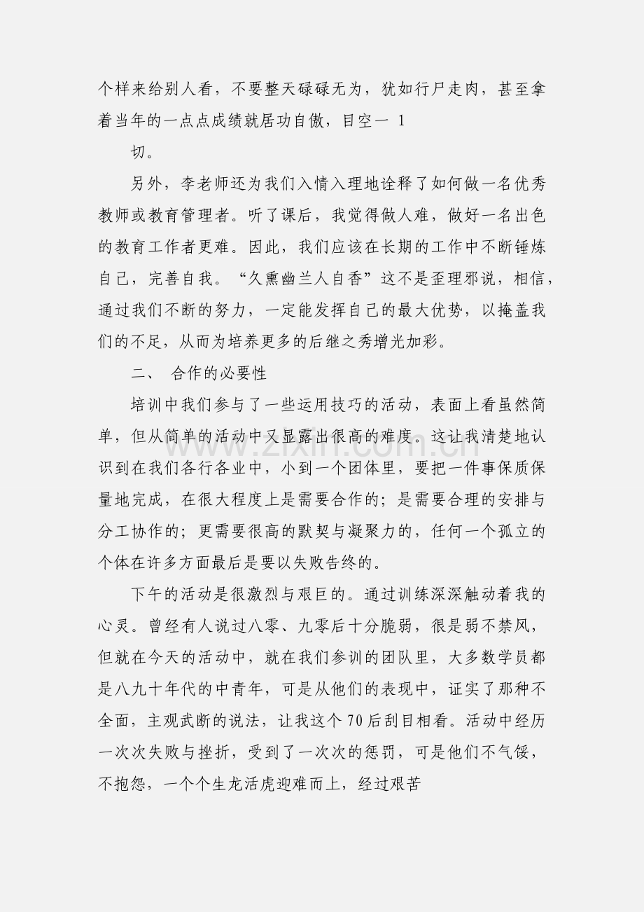 教师干部培训心得体会(多篇).docx_第2页