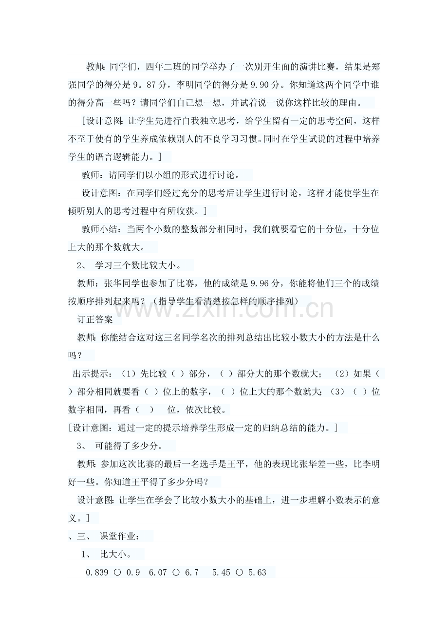 小学数学北师大四年级《比大小》教学设计.docx_第2页