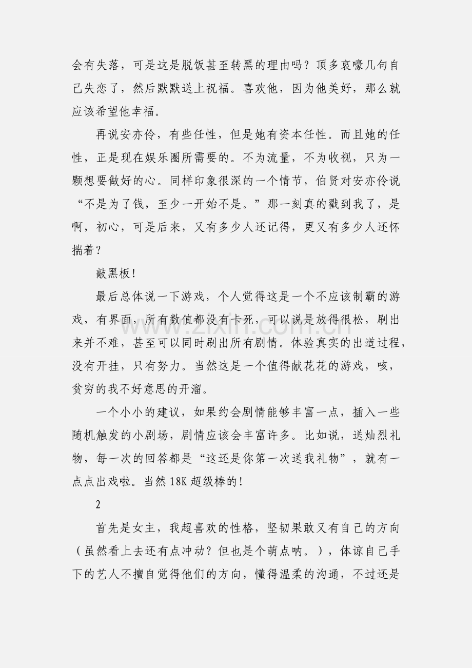 我的天团观后感 我的天团心得体会.docx_第2页