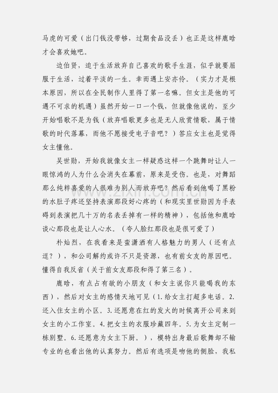 我的天团观后感 我的天团心得体会.docx_第3页