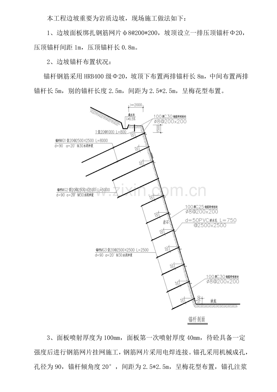 山体护坡施工方案样本.doc_第2页