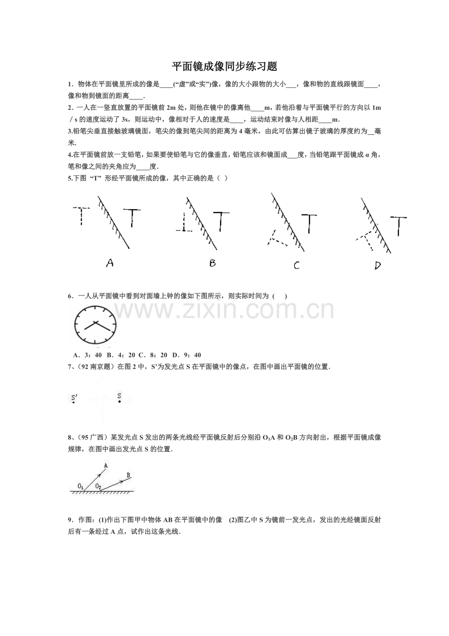 八上物理八年级物理平面镜成像同步练习题.doc_第1页