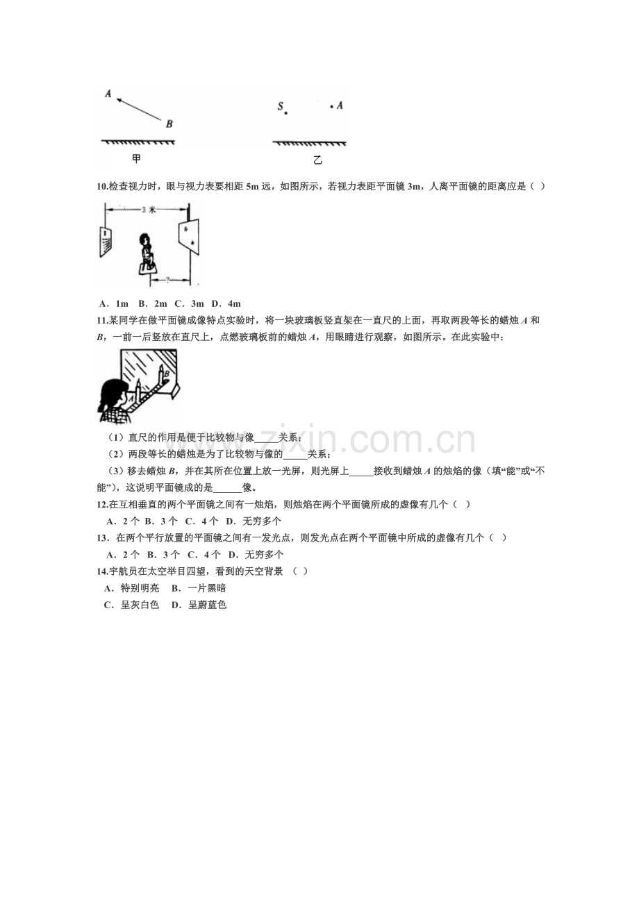 八上物理八年级物理平面镜成像同步练习题.doc_第2页