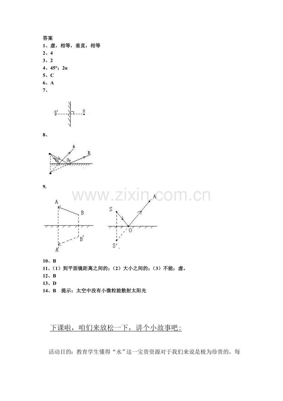 八上物理八年级物理平面镜成像同步练习题.doc_第3页