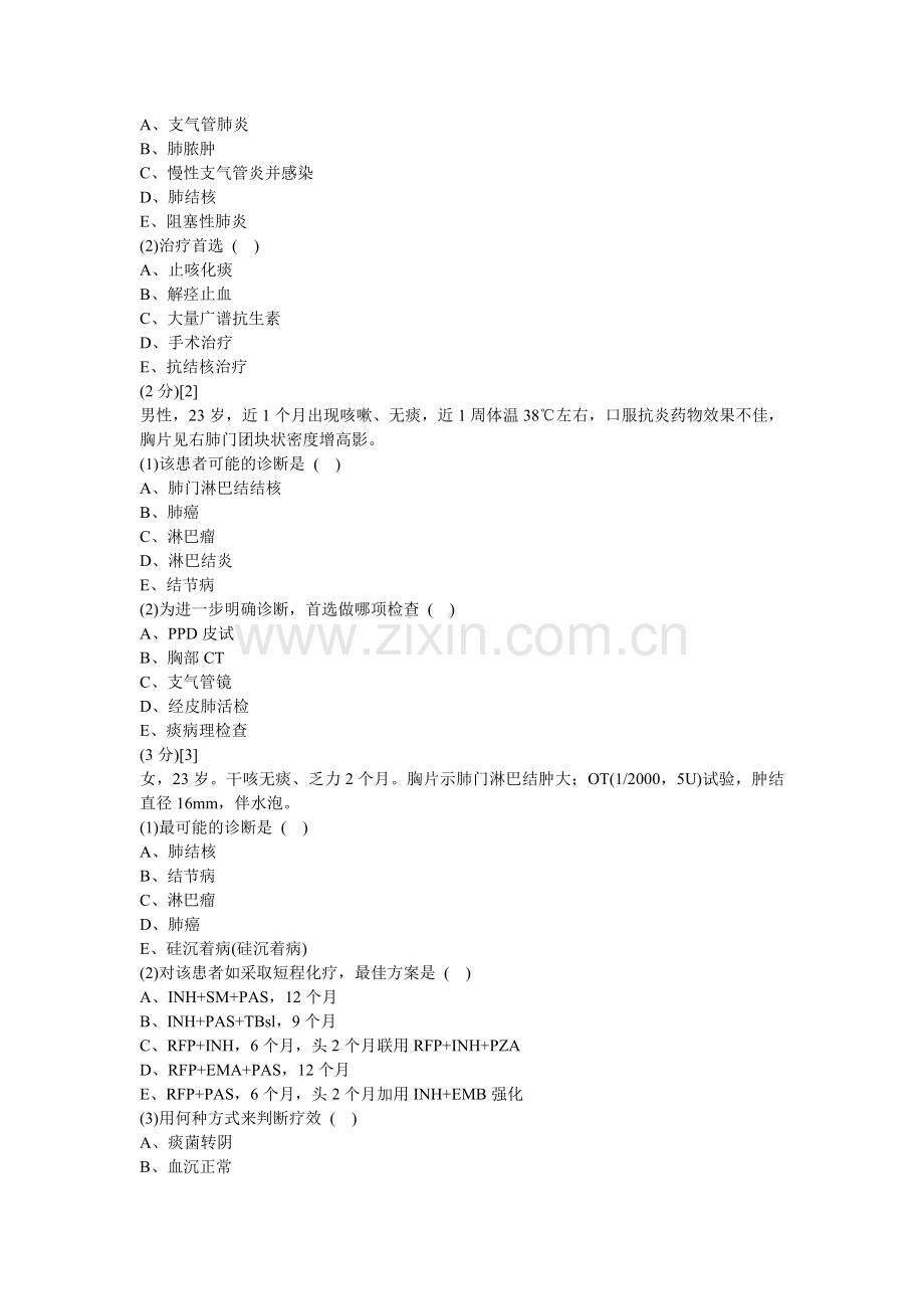 呼吸内科学篇期末考试试卷(B卷)及答案.doc_第2页