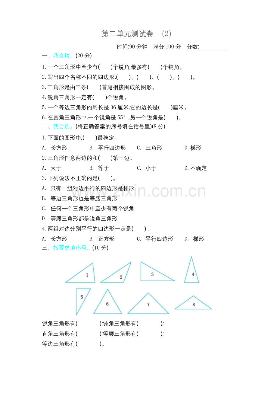 北师大版四年级数学下册《第二单元测试卷(2)》(附答案).docx_第1页