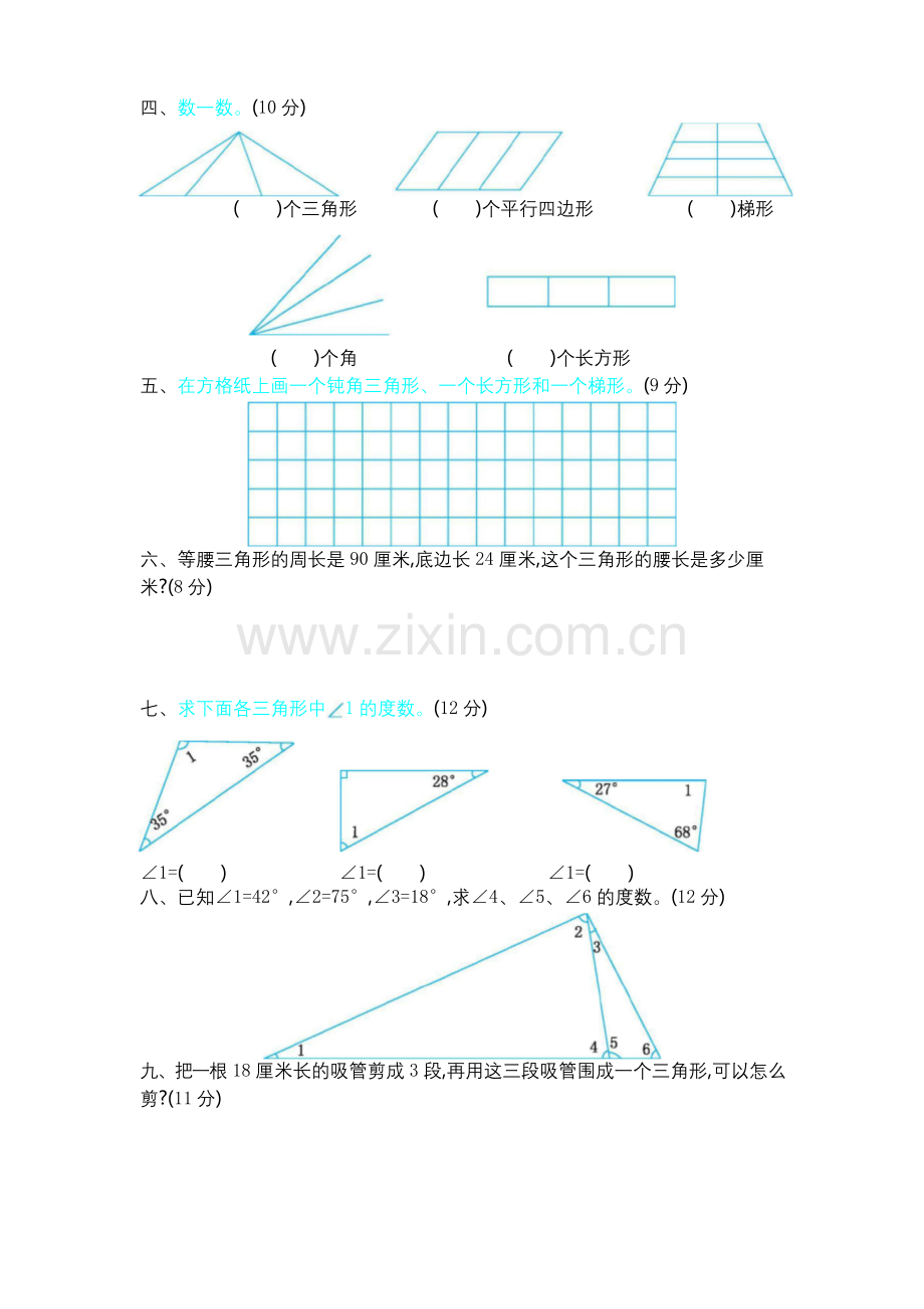 北师大版四年级数学下册《第二单元测试卷(2)》(附答案).docx_第2页