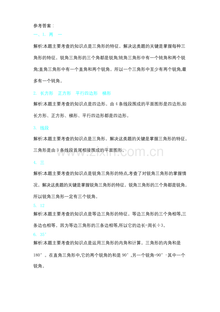 北师大版四年级数学下册《第二单元测试卷(2)》(附答案).docx_第3页