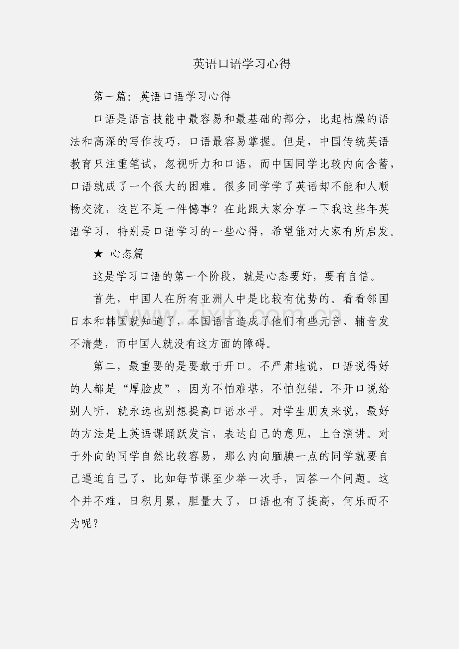 英语口语学习心得.docx_第1页