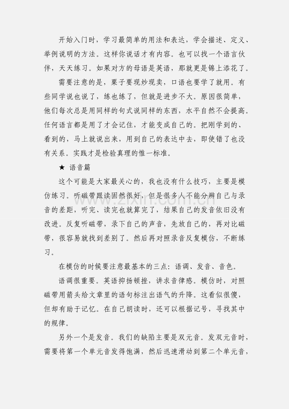 英语口语学习心得.docx_第2页