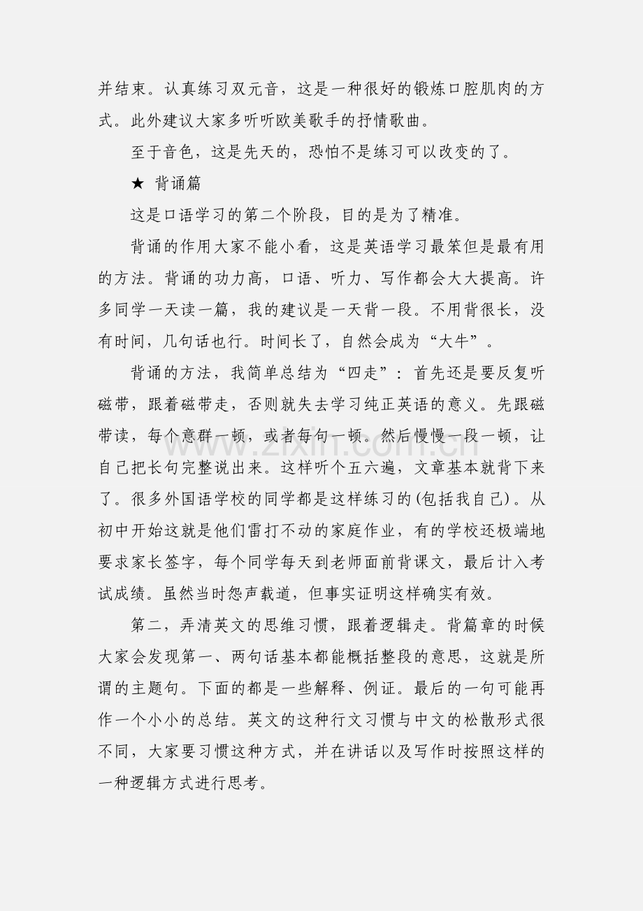 英语口语学习心得.docx_第3页