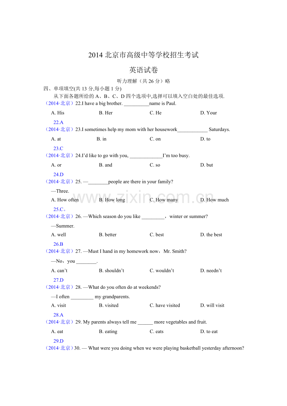 2014北京中考英语试题解析.doc_第1页