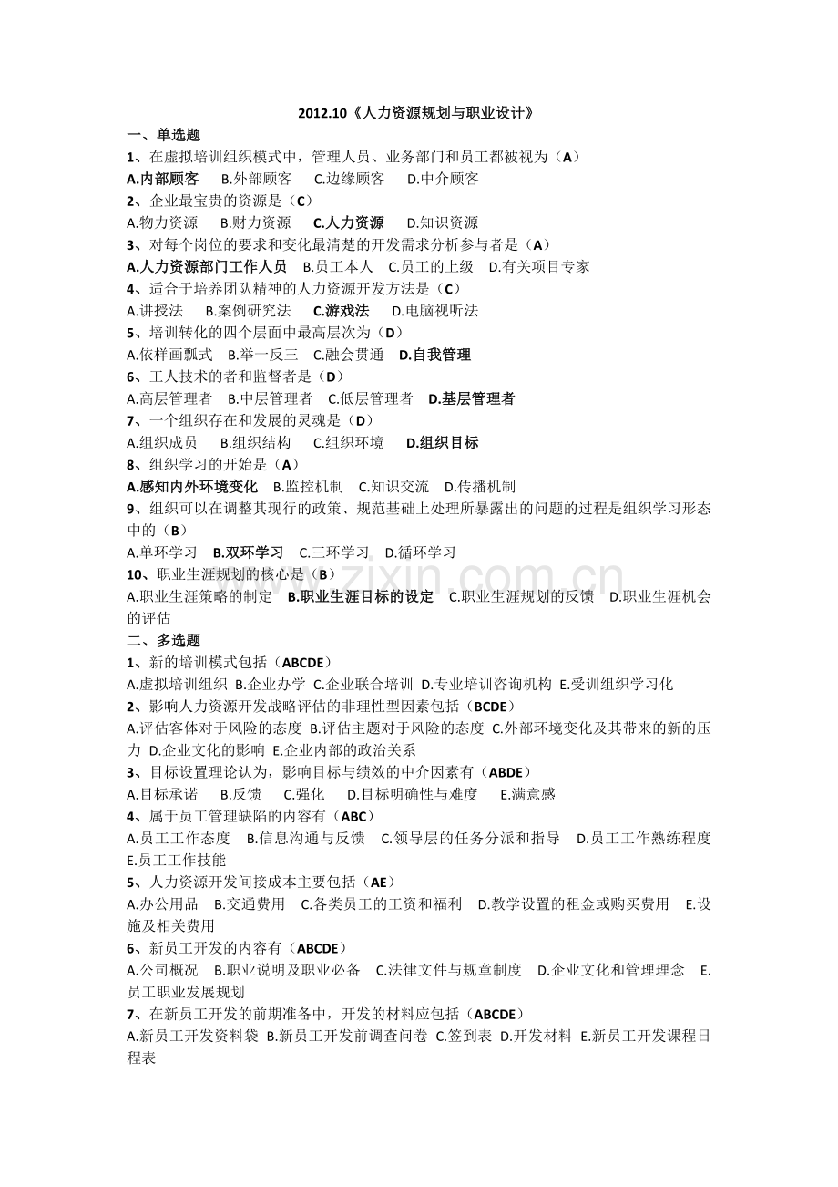 人力资源与职业设计.docx_第1页