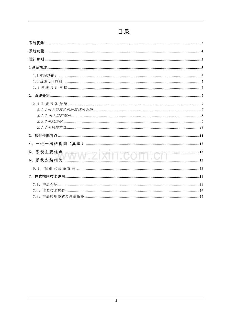 蓝牙停车场出入口控制方案-.doc_第2页