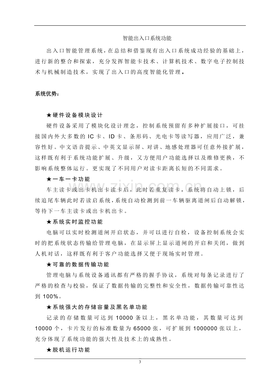 蓝牙停车场出入口控制方案-.doc_第3页