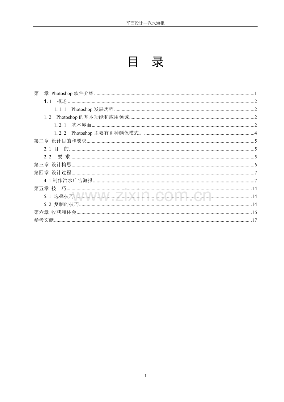 平面设计毕业论文.doc_第3页