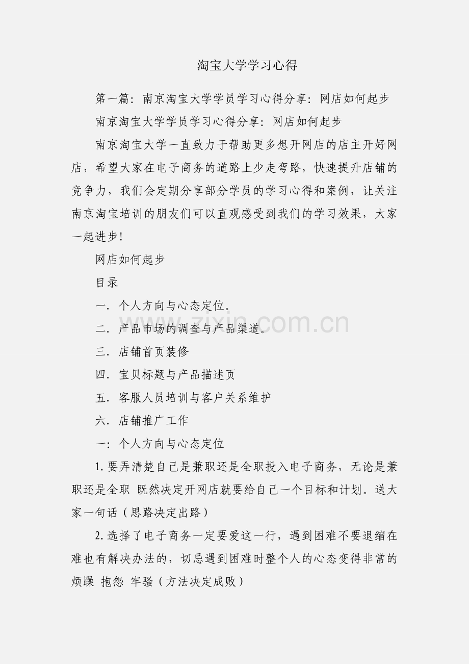 淘宝大学学习心得.docx_第1页