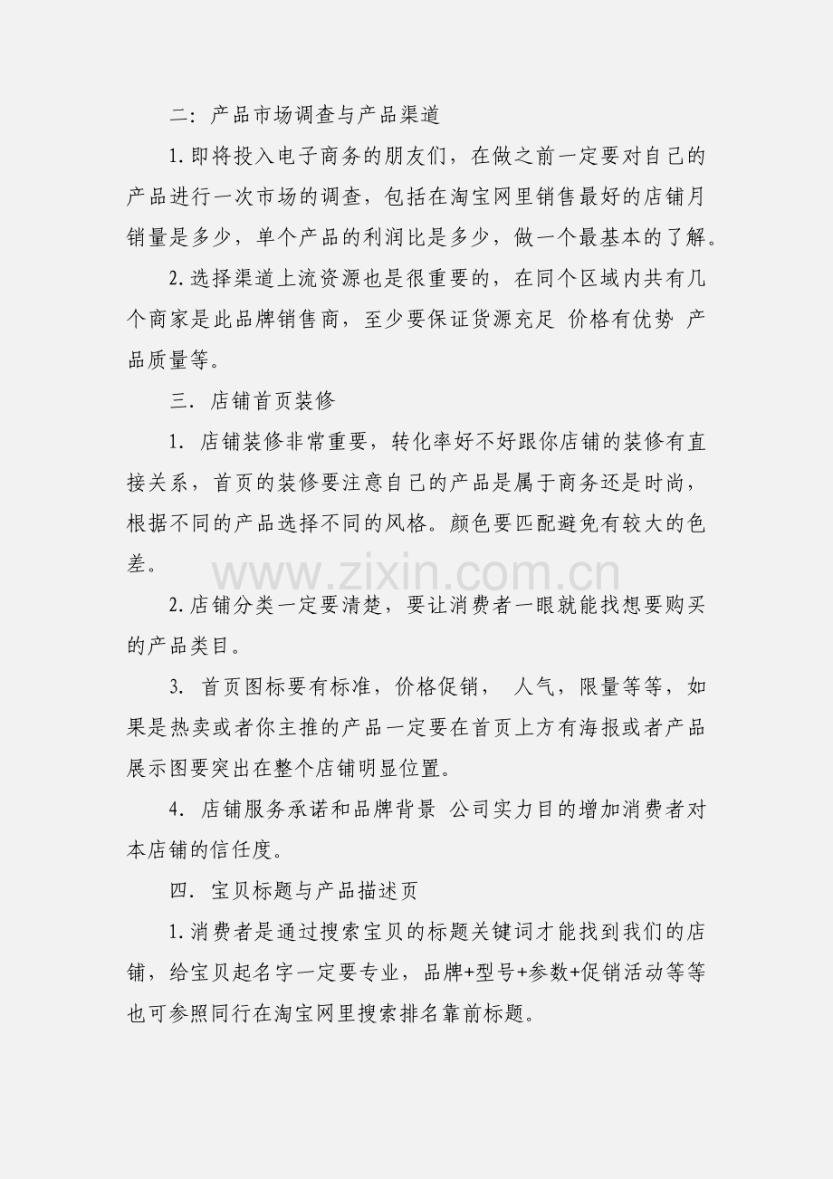 淘宝大学学习心得.docx_第2页