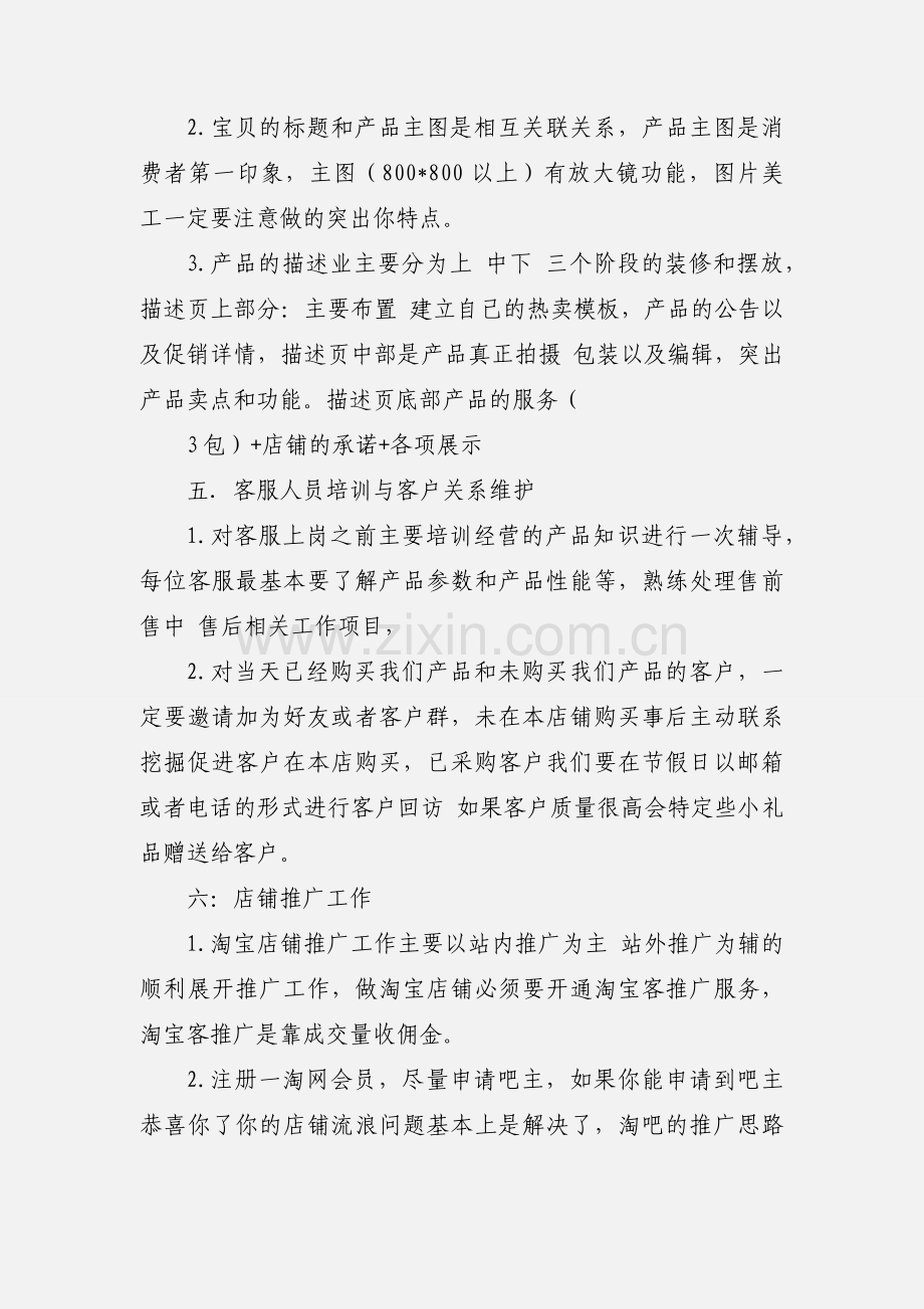 淘宝大学学习心得.docx_第3页