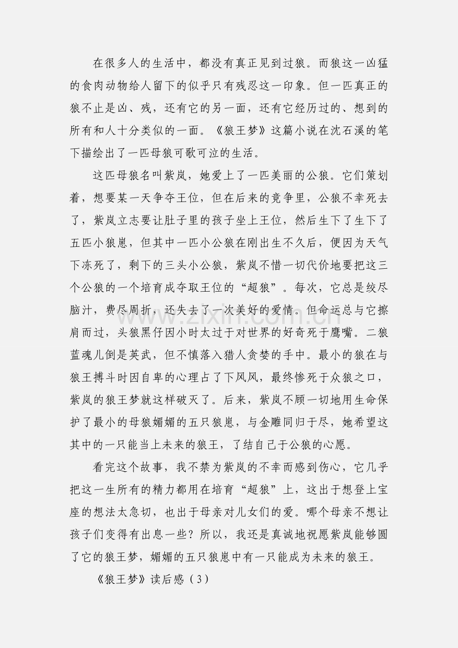 狼王梦的读后心得.docx_第2页