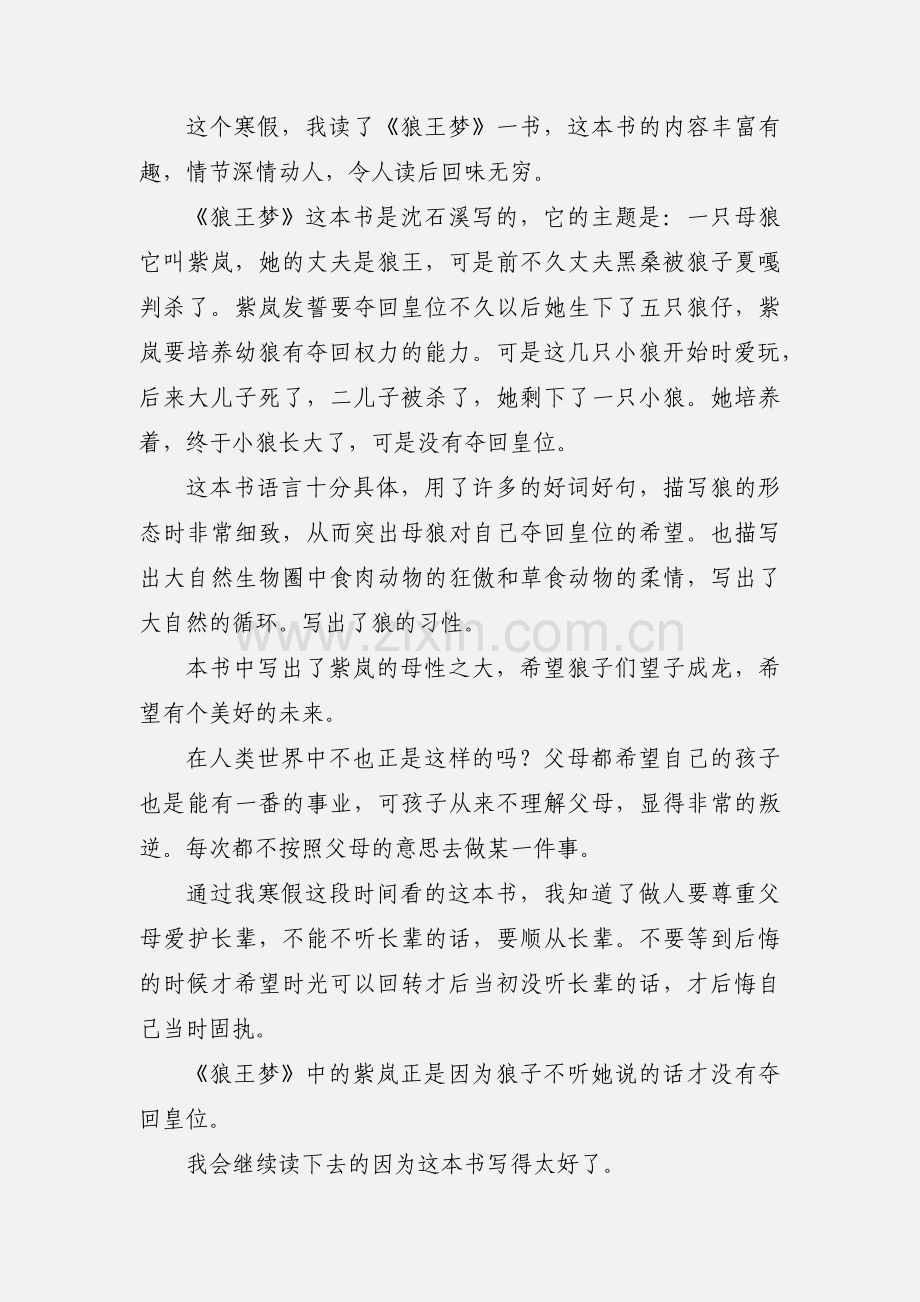 狼王梦的读后心得.docx_第3页