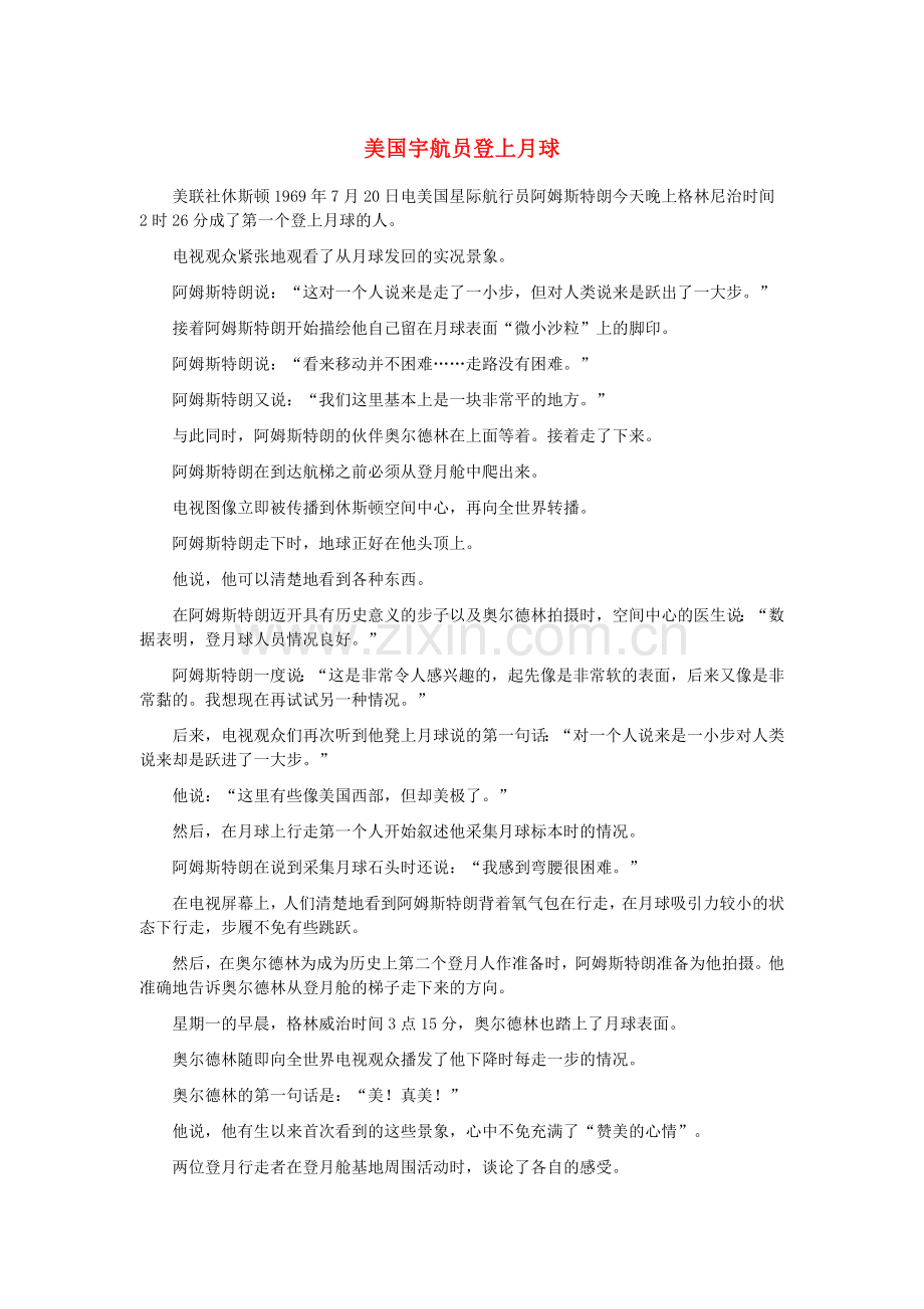 语文版初中语文八上《北京喜获年奥运会主办权》-(五).doc_第1页