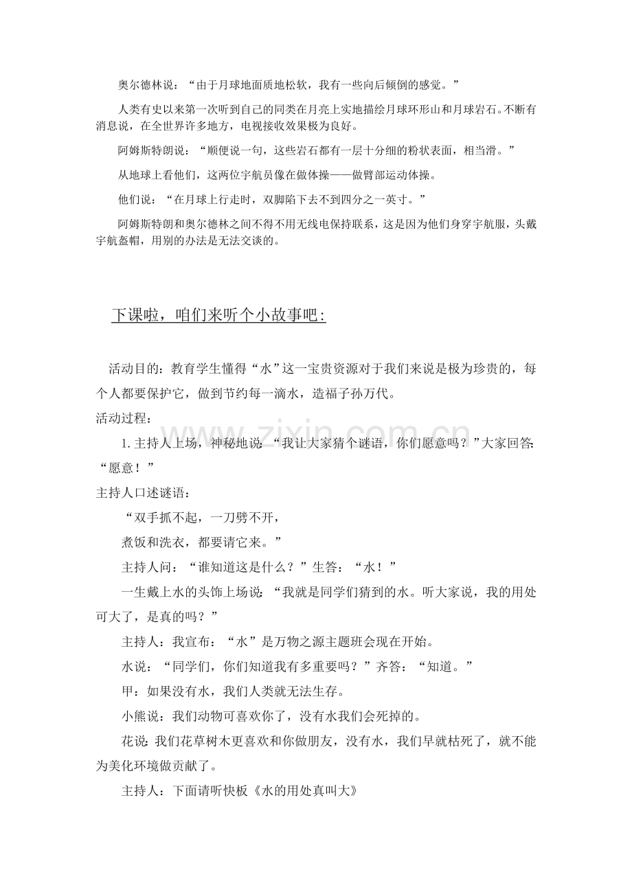 语文版初中语文八上《北京喜获年奥运会主办权》-(五).doc_第2页