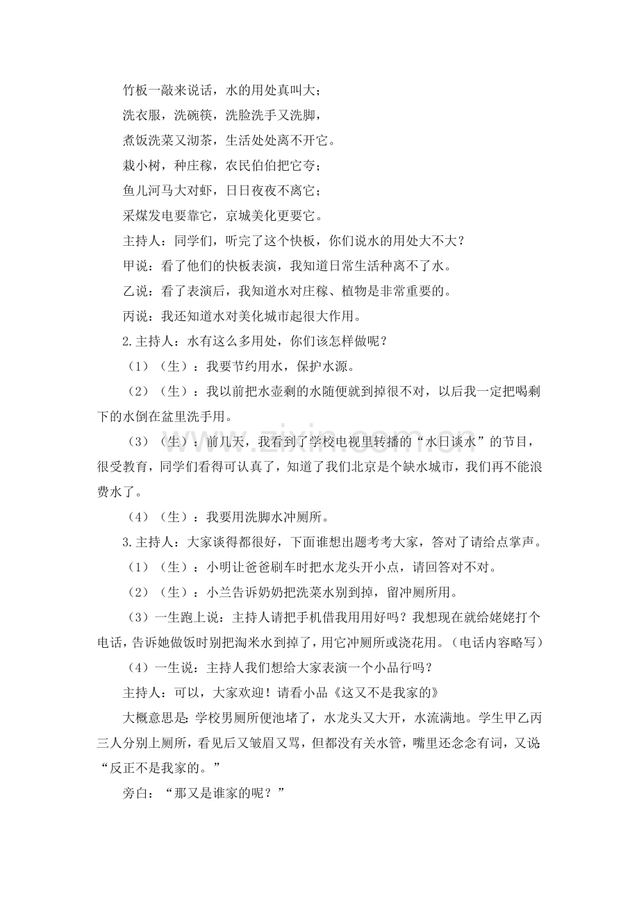 语文版初中语文八上《北京喜获年奥运会主办权》-(五).doc_第3页