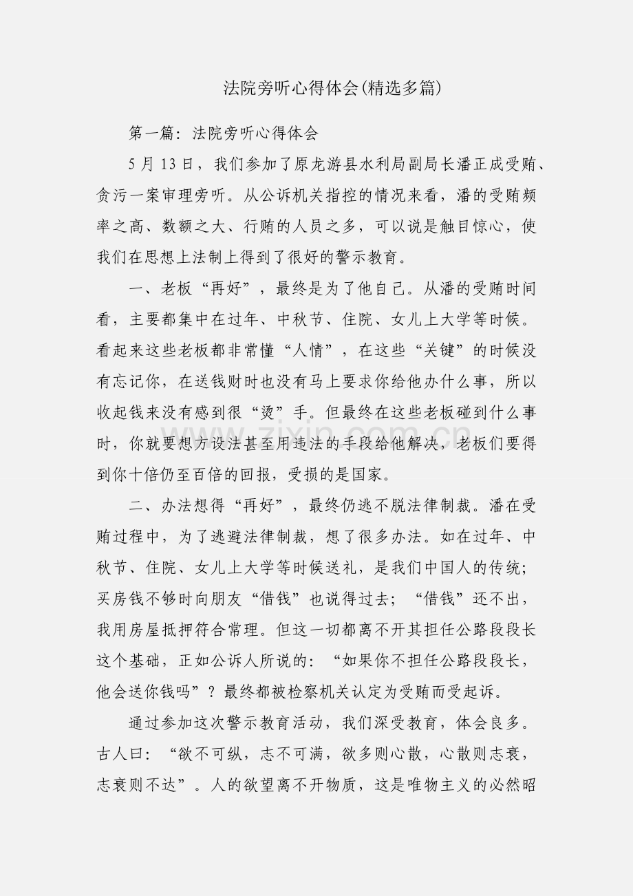 法院旁听心得体会(多篇).docx_第1页