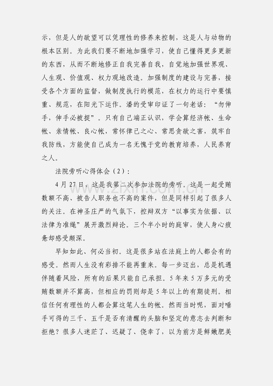 法院旁听心得体会(多篇).docx_第2页